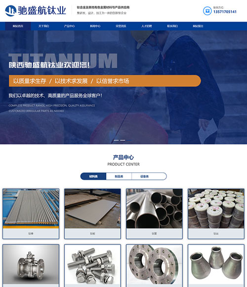 陜西馳盛航鈦業有限公司